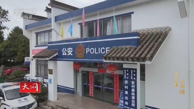 天网 《天网》 20231004 平安山水间4