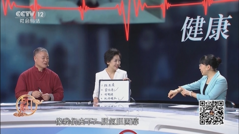 《夕阳红》 20251217 守护身体屏障（3）