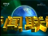 新闻联播 《新闻联播》 20170902 21:00