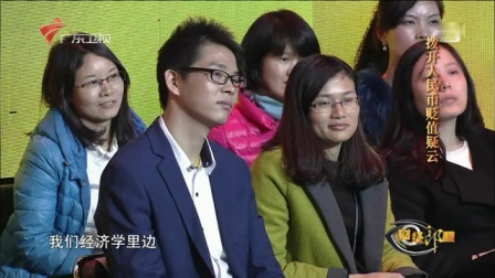 财经郎眼 人民币贬值背后的战略