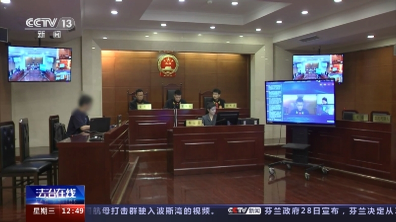 法治在线 《法治在线》 20231129