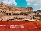 远方的家 《远方的家》 一带一路（298）塞尔维亚 中塞友谊之桥 20180119