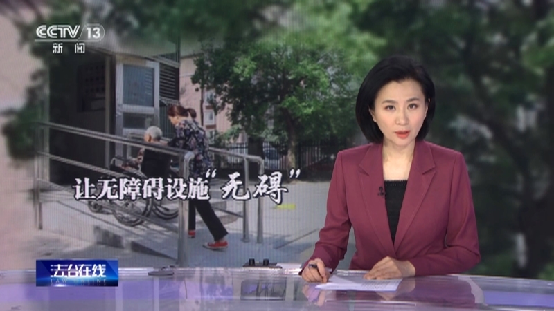法治在线 《法治在线》 20230522
