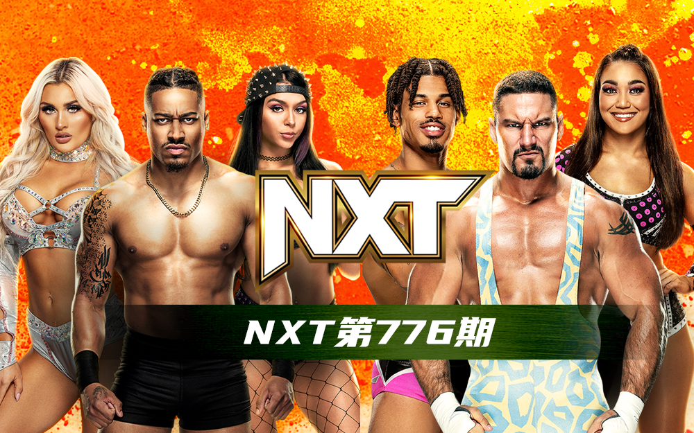 WWE 第776期