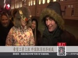 东方新闻 《东方新闻》 20160101