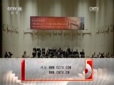 CCTV音乐厅 《CCTV音乐厅》 20170714 “漫步经典”系列音乐会（五十五）“一带一路”音乐教育联盟音乐会（二）