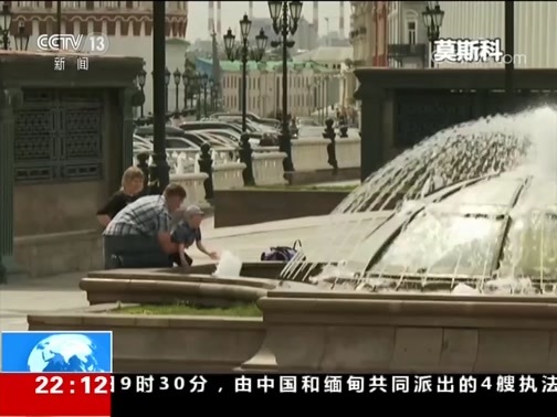 国际时讯 《国际时讯》 20190820