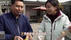 致富经 [致富经]惯着老婆 灌出财富 20190111