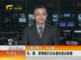 新闻夜总汇 《新闻大通道》 20160806