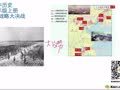 历史经典课程系列三（初二） 酷学习八年级战略大决战