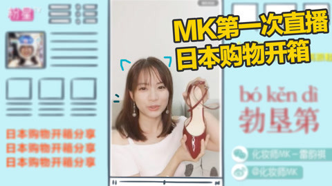 新手化妆教程 日本购物开箱分享