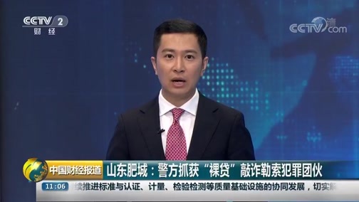 中国财经报道 《中国财经报道》 20181015 11:00
