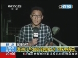 东方时空 《东方时空》 20140405