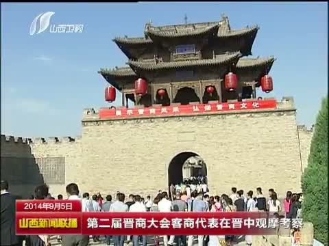 山西新闻联播 《山西新闻联播》 20140905