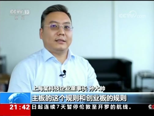 新闻1+1 《新闻1+1》 20190722 科创板开锣，大改革开始