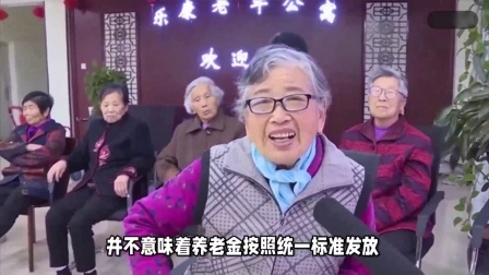 财产经济每日分享第十季 养老金将迎来重算补发，统一补发3000元，可行吗？