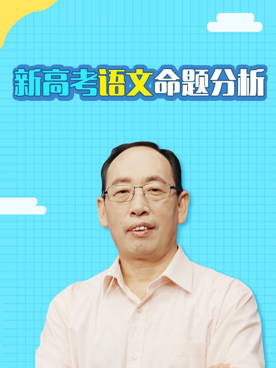 新高考语文命题分析