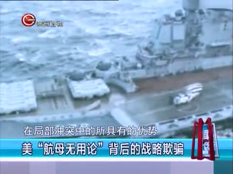 新闻延长线 《新闻延长线》 20150722 俄罗斯大舰梦