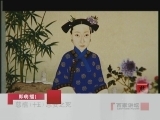 百家讲坛 慈禧（十五）慈安之死
