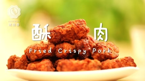 迷迭香 迷迭香：酥肉