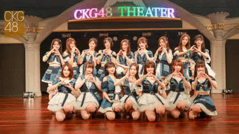 CKG48女团剧场公演 CKG48Team C《第一人称》剧场公演