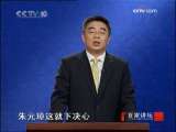 百家讲坛 朱元璋诛杀功臣的原因