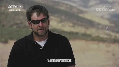 兵器面面观 《兵器面面观》 20191102 好枪14