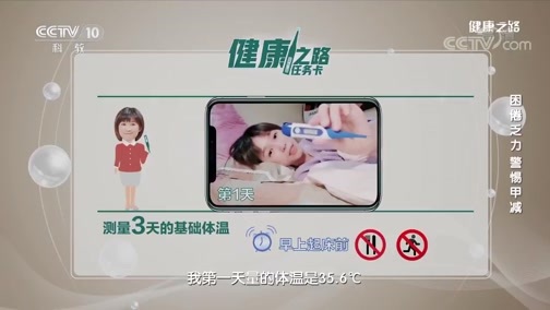 健康之路 《健康之路》 20200407 困倦乏力 警惕甲减