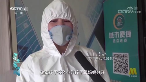 中国电影报道 《电影快讯》20200326 守望家国 第三十六集 江城温度 唇齿相依 心手相连