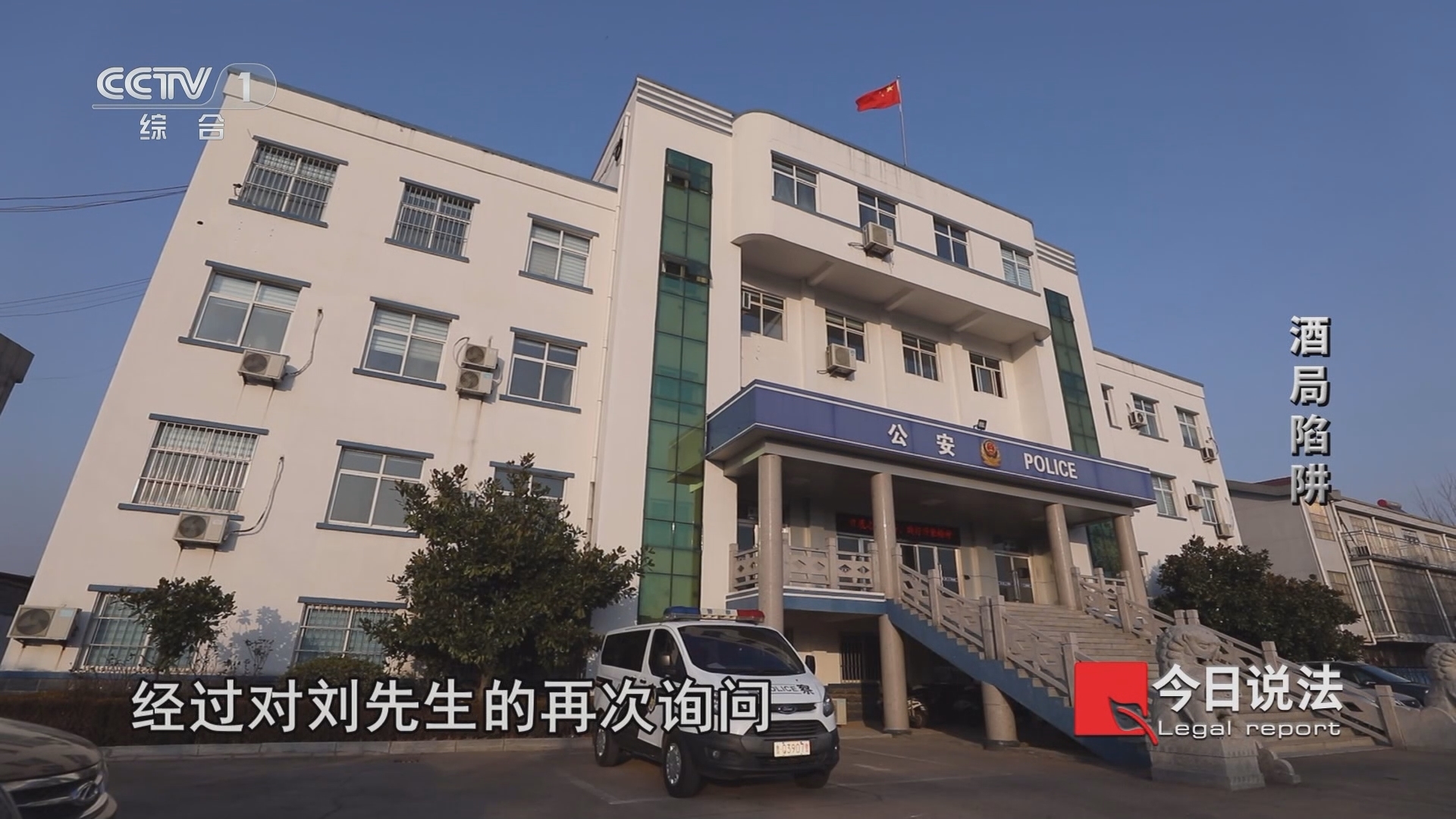 今日说法 《今日说法》 20240104 酒局陷阱
