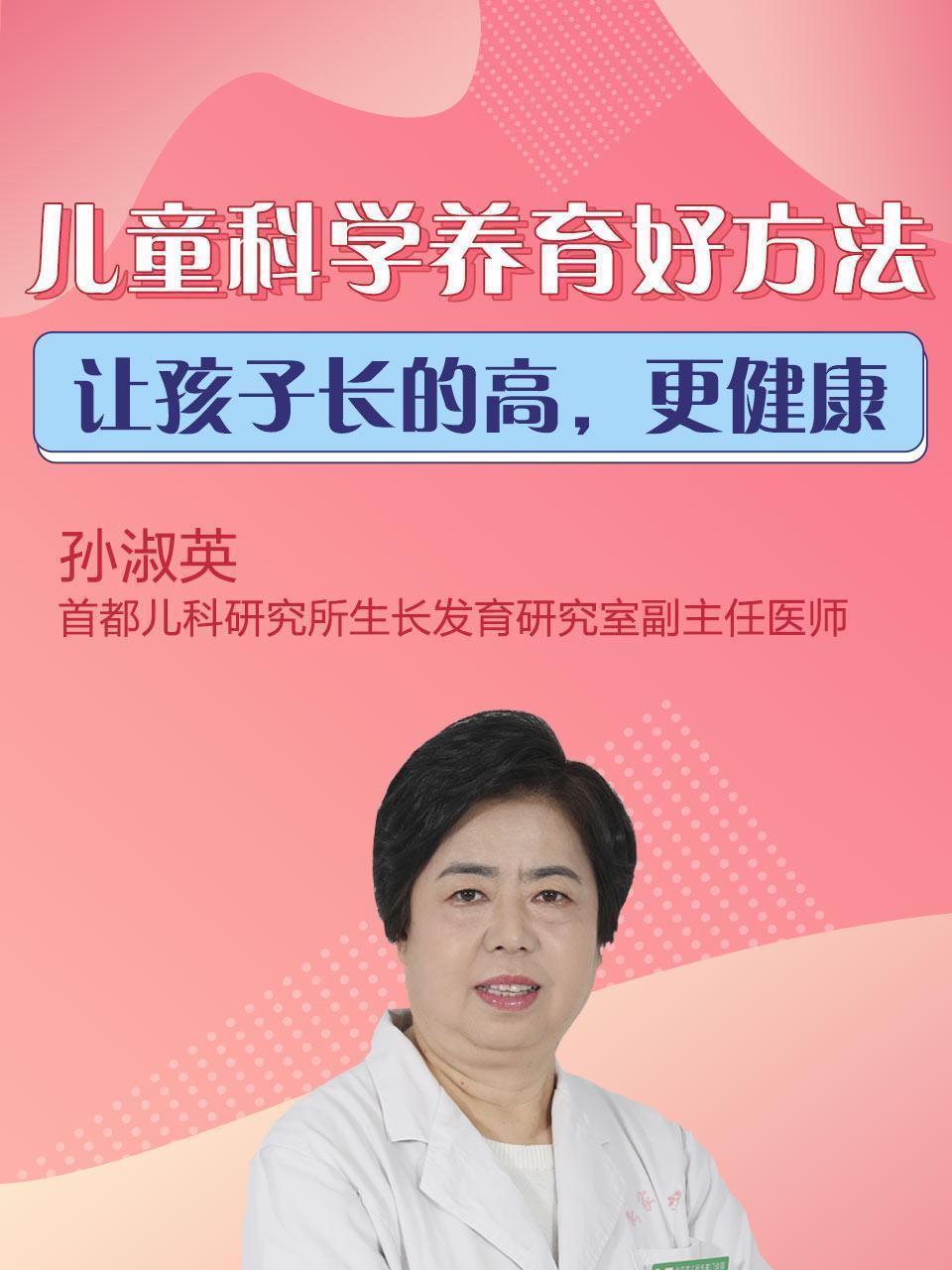 儿童科学养育好方法，让孩子长的高，更健康