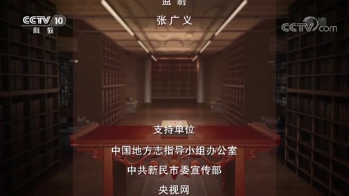中国影像方志 《中国影像方志》 第299集 辽宁新民篇