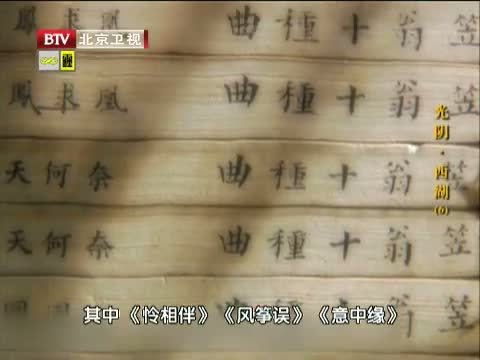 光阴 《光阴》 20131029 西湖（六）