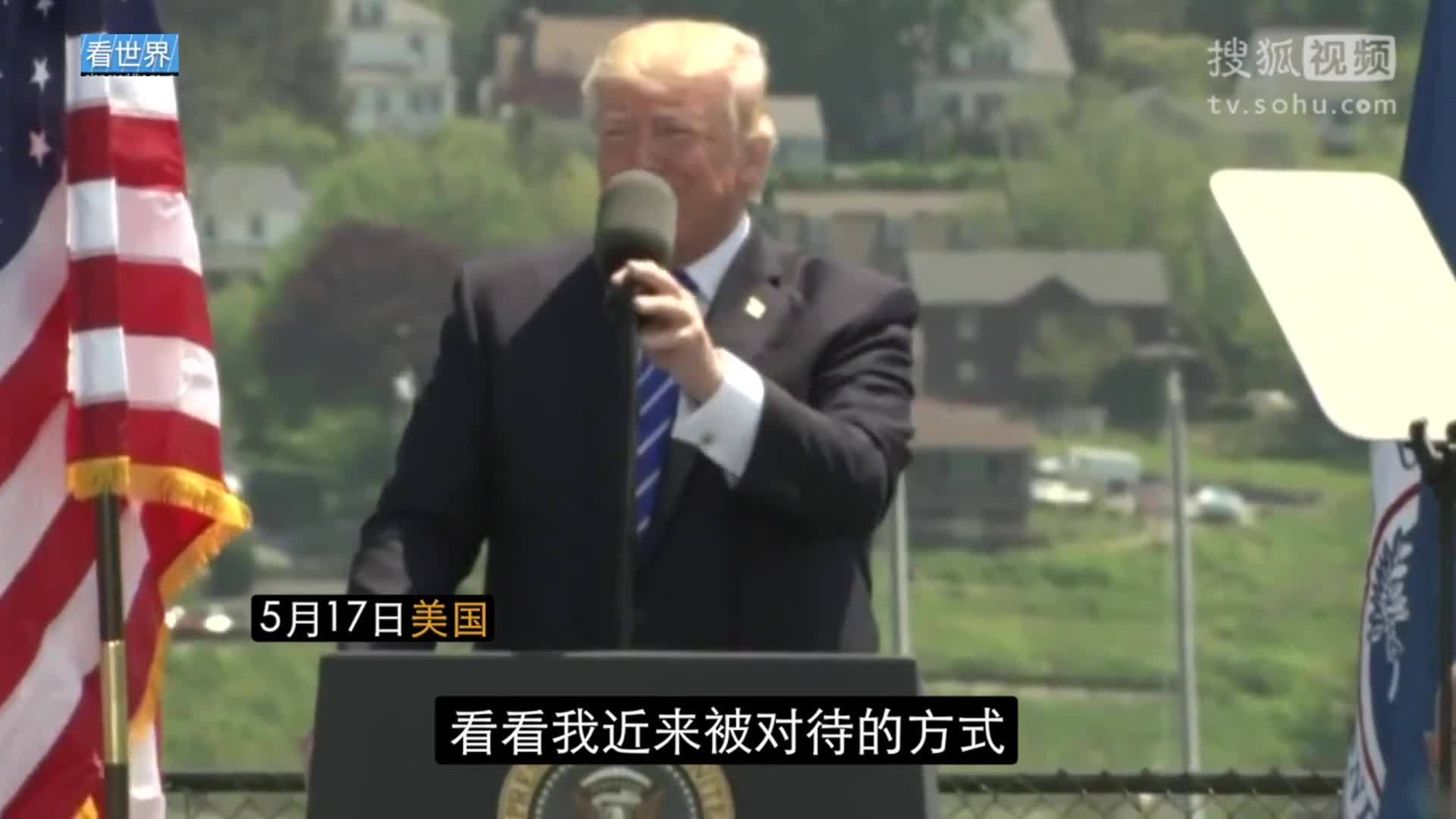 美国总统特朗普就职典礼 特朗普发牢骚：没政治家比我受更不公平对待