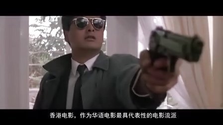 《电影成名录》 巨星周润发的辉煌电影生涯