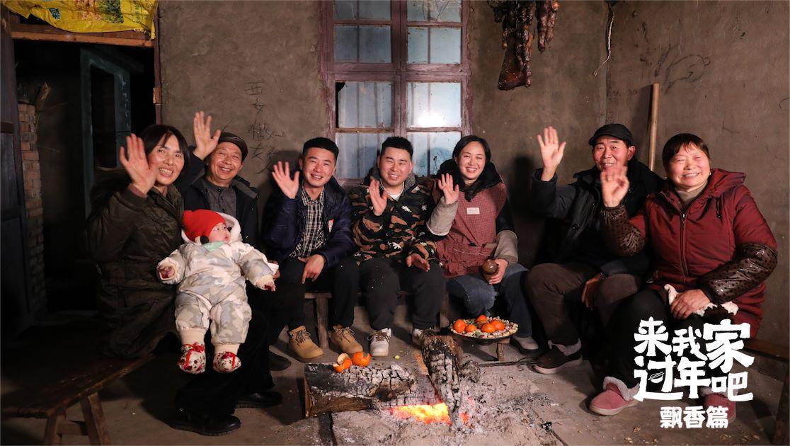 《来我家过年吧》第4期