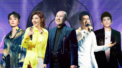 我们的歌 第五季 第4期 腾格尔唱《天堂》放大招！苏慧伦Amber翻唱《温柔》