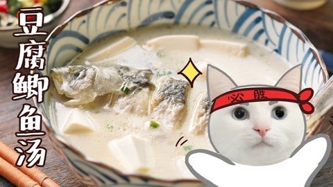 日食记 教你做个奶白色鲫鱼汤