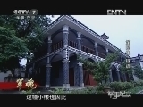 军事纪实 《军事纪实》20121109 军魂 第4集 铁流