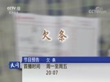 天网 《天网》 20180824 土坑里的真相