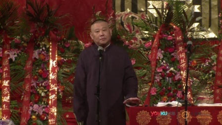 德云社相声 2014纲丝节 小爷马寿(上)