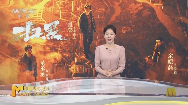 中国电影报道 《电影快讯》 20240612