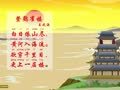 贝乐虎古诗 登鹳雀楼