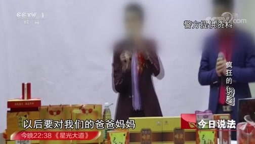 今日说法 《今日说法》 20181019 疯狂的“讲座”