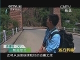 远方的家 《远方的家》 20140802 边疆行（32）—— 魅力怒江