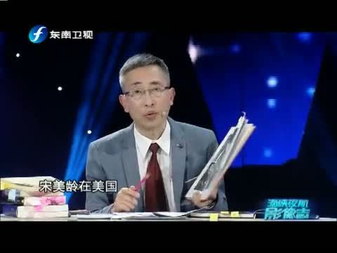 海峡夜航 《海峡夜航影像志》 20140617 宋美龄访美：风光还是黯淡？