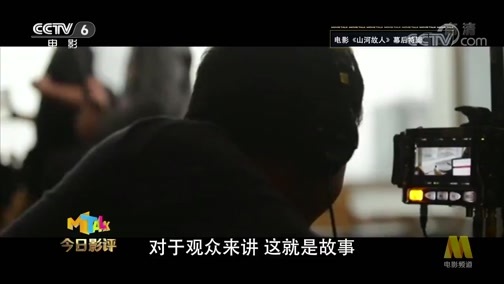 今日影评 《今日影评》 20200715 电影节在云上的日子过得好么？