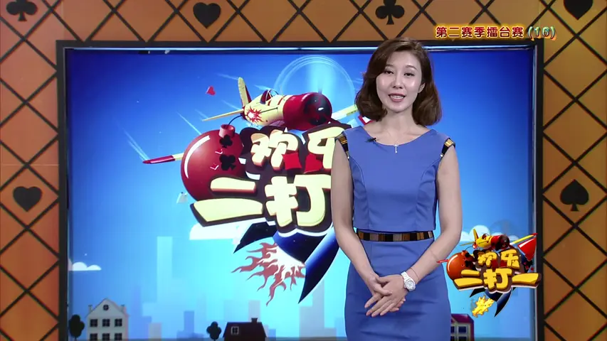 欢乐二打一 2014 《欢乐二打一 2014》第39期