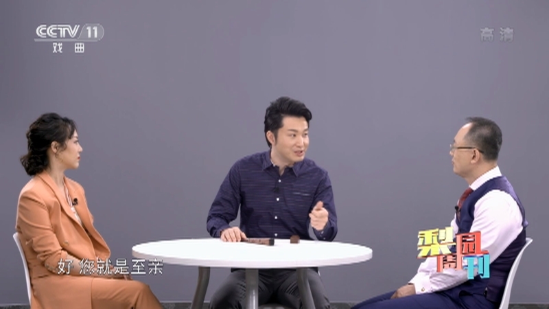 《梨园周刊》 20210402