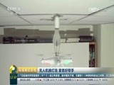 环球经济连线 《环球财经连线》 20161029